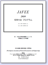 JAFEE大会