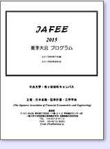 JAFEE大会